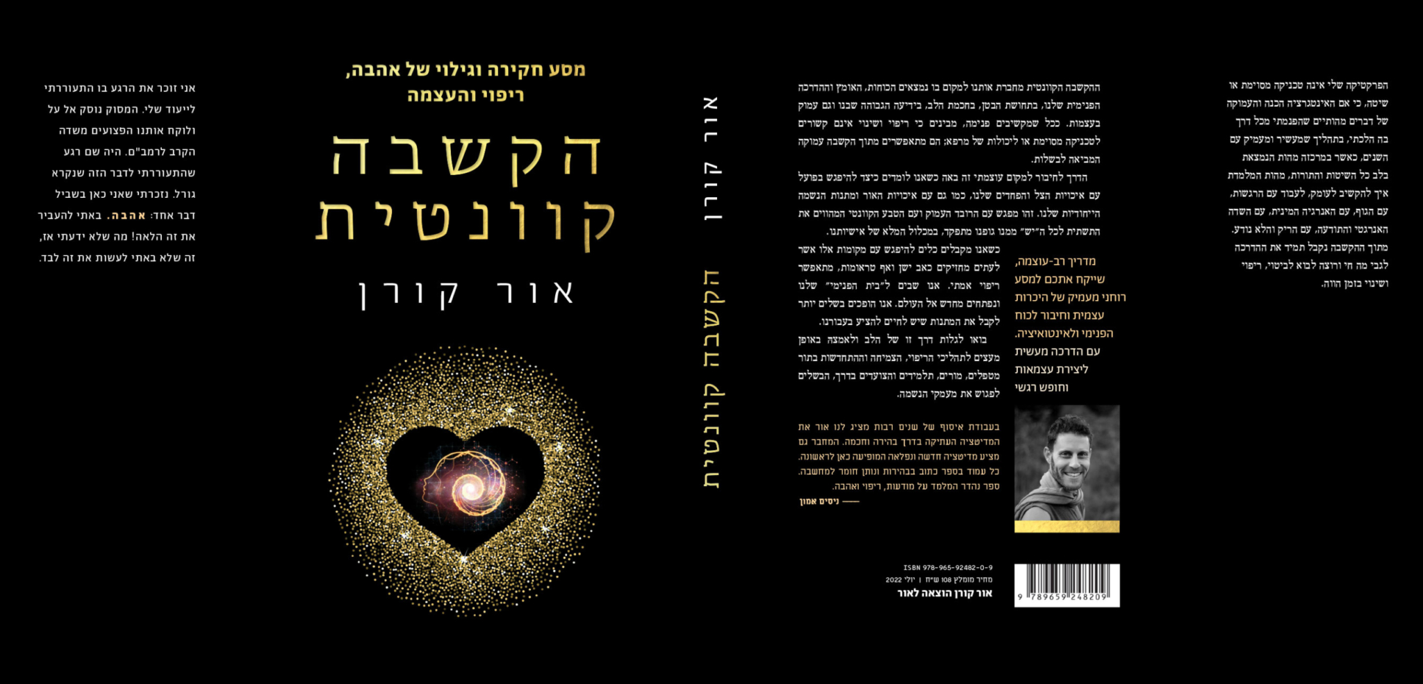 ספר ההקשבה הקוונטית – תמונה 3
