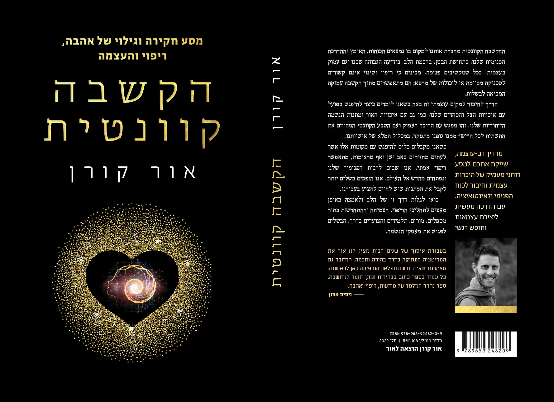 ספר ההקשבה הקוונטית – תמונה 2